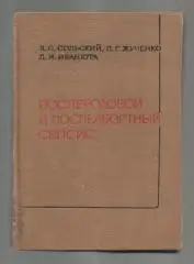 Послеродовой и послеабортный сепсис.