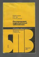 Послеродовые инфекционные заболевания.