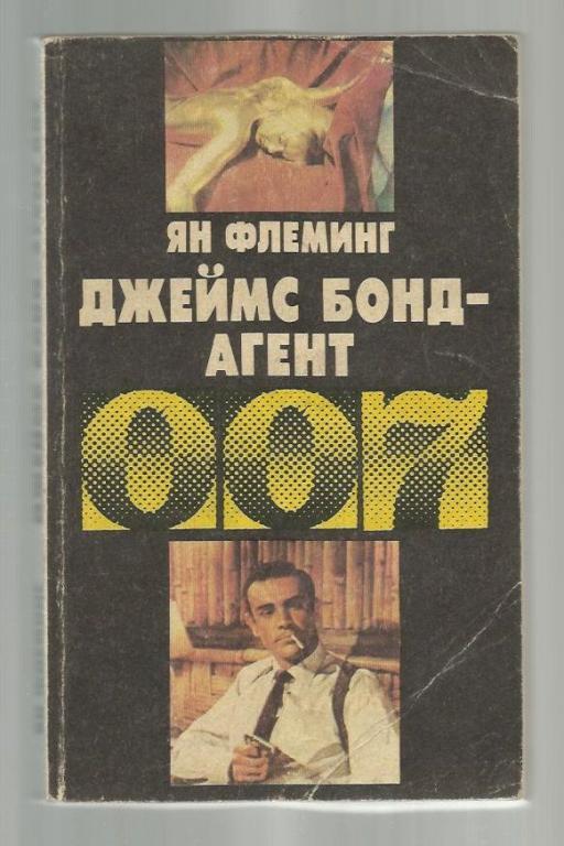 Джеймс Бонд - агент 007: Голдфингер; Операция *Удар грома*.