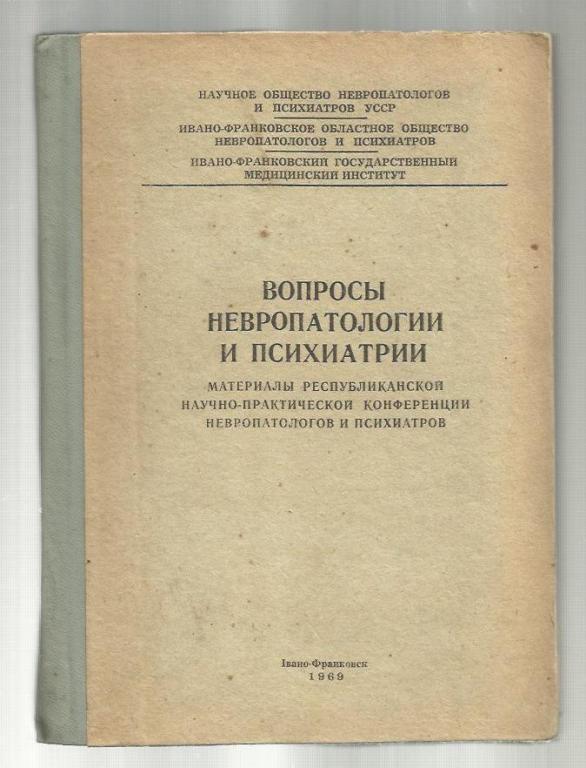 Вопросы невропатологии и психиатрии.