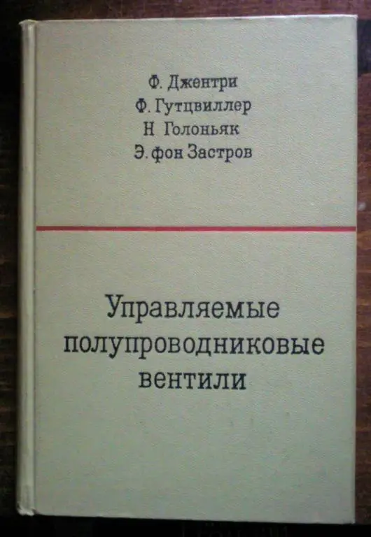 Управляемые полупроводниковые вентили.