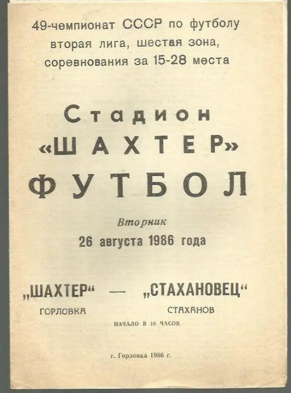 Чемп. СССР. Металлист Харьков - Динамо Минск - 91.