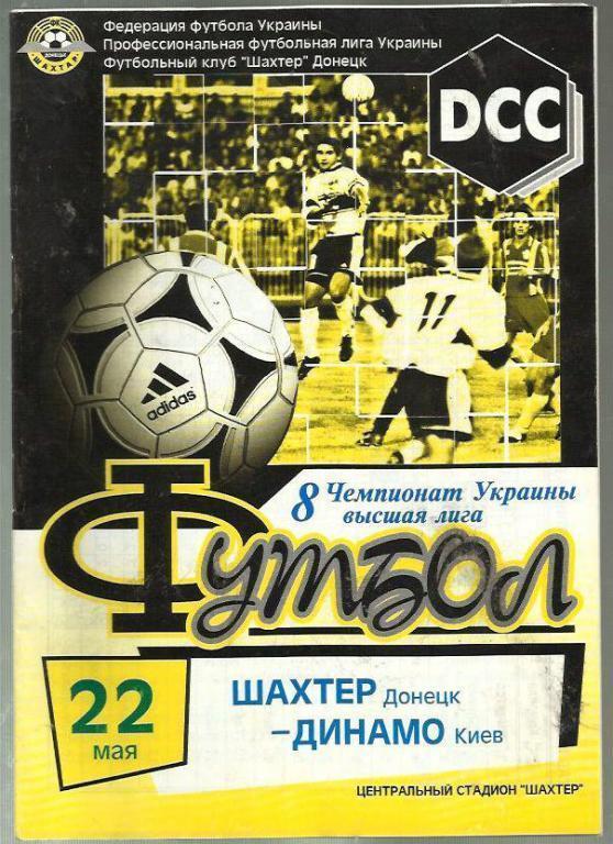 Шахтер Донецк - Динамо Киев - 98.