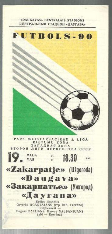 Чемп. СССР. Даугава Рига - Закарпатье Ужгород - 90.