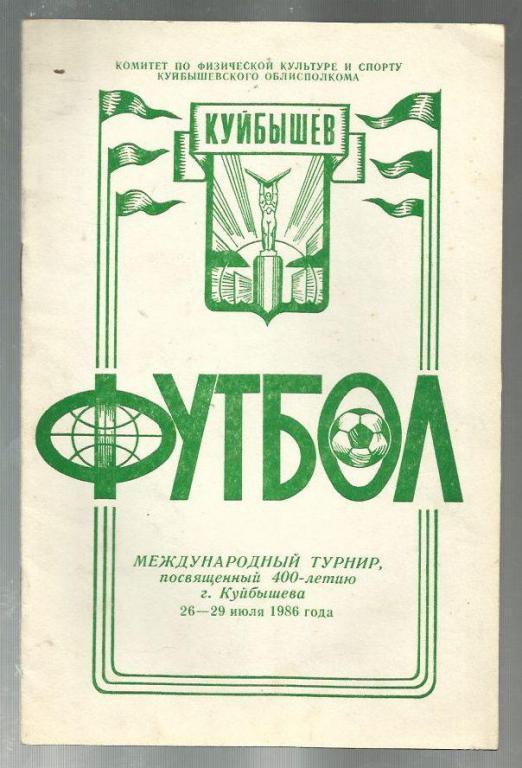 Международный турнир - 1991. Крылья Советов, Берое и др.