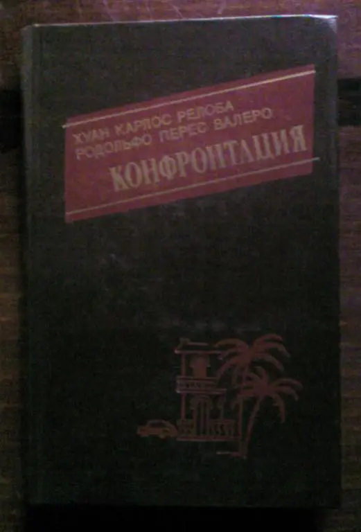 Релоба Х.К., Валеро Р.П. Конфронтация.