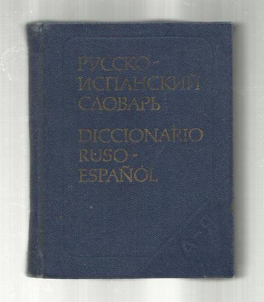 Карманный русско-испанский словарь.