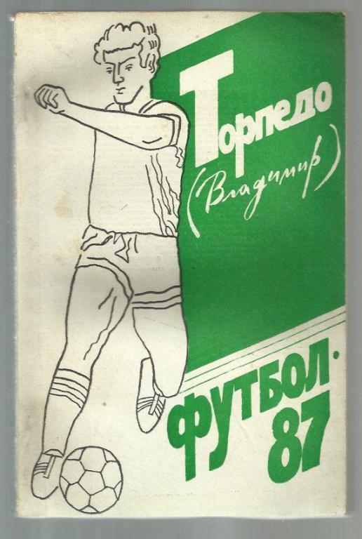 справочник Владимир - 1987.