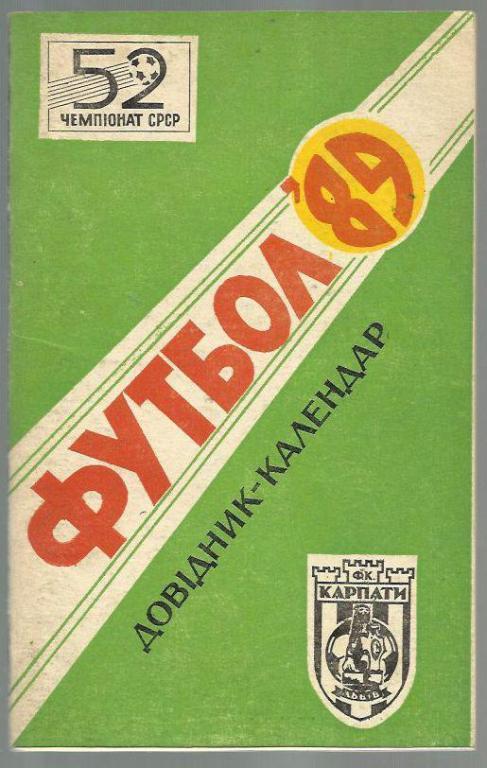 справочник Львов - 1989.
