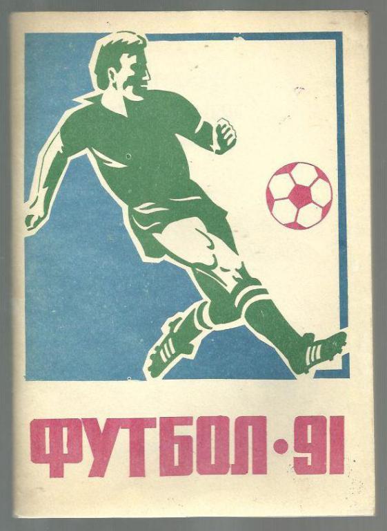 справочник Павлодар - 1991.