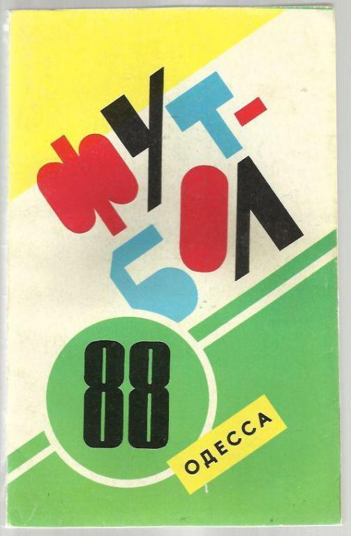 справочник Одесса - 1988.