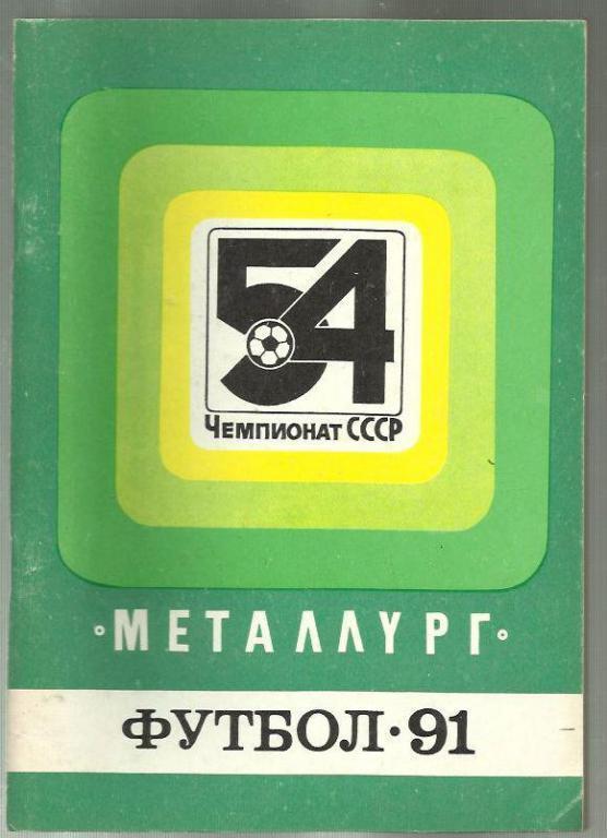 справочник Запорожье - 1991.