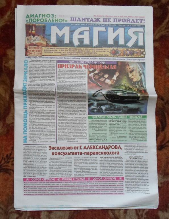 Газеты. Магия (Украина)