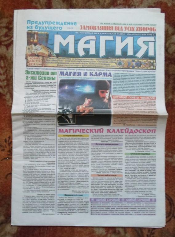 Газеты. Магия (Украина) 6