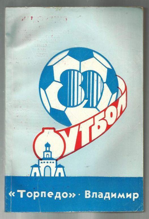 справочник Владимир - 1989.