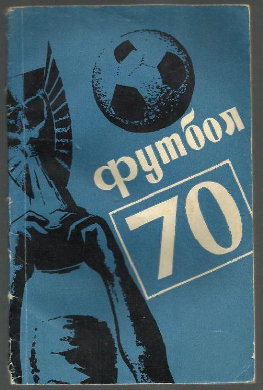 справочник Алма-Ата - 1970.