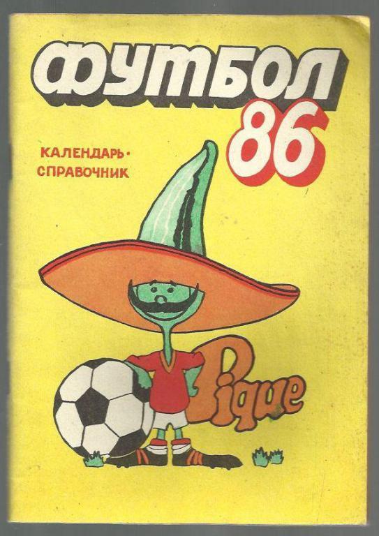 справочник Душанбе- 1986.