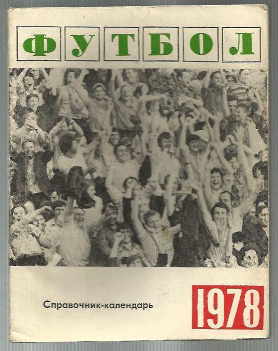 справочник Свердловск - 1978.