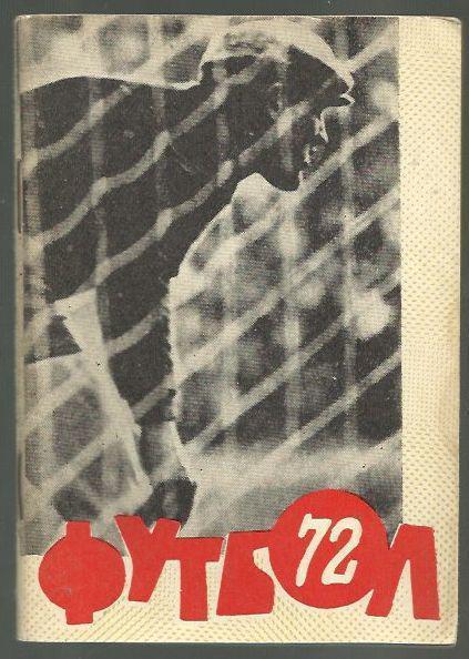 справочник Омск - 1972 г.