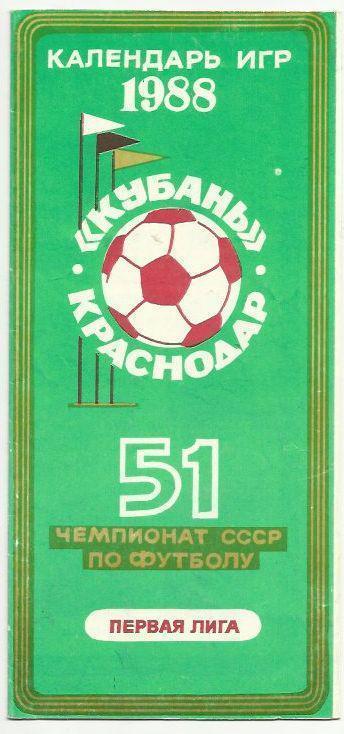 справочник Краснодар - 1988 г.