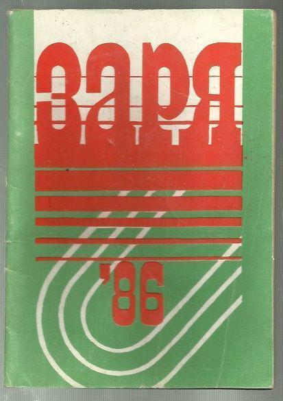 справочник Ворошиловград - 1986 г.