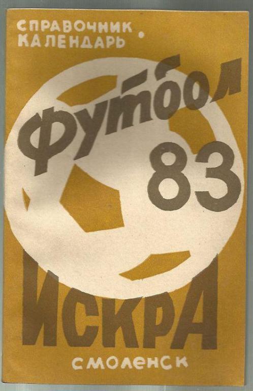 справочник Смоленск - 1983 г.