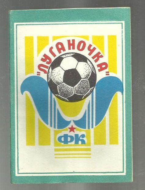 справочник Луганочка Луганск - 1990.