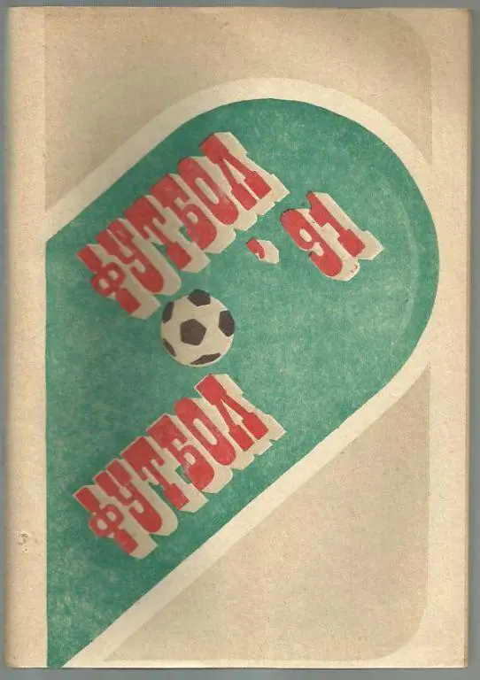 справочник Пермь - 1991.