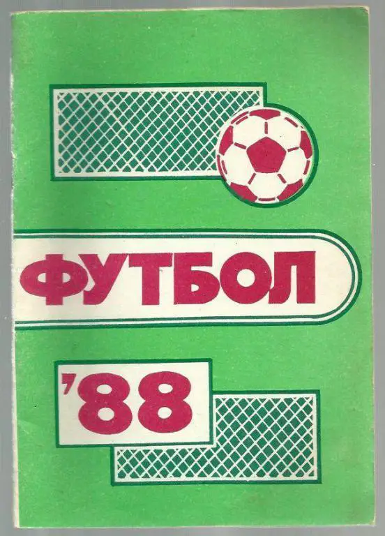 справочник Пермь - 1988 г.