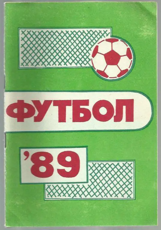 справочник Пермь - 1989 г.
