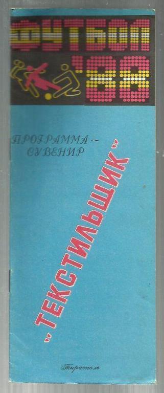 справочник Тирасполь - 1988.