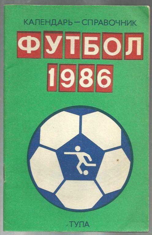 справочник Тула - 1986.