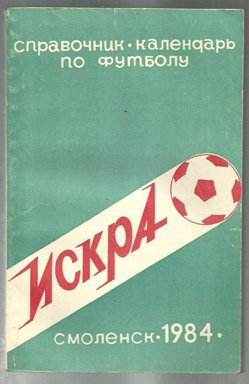 справочник Смоленск - 1984.