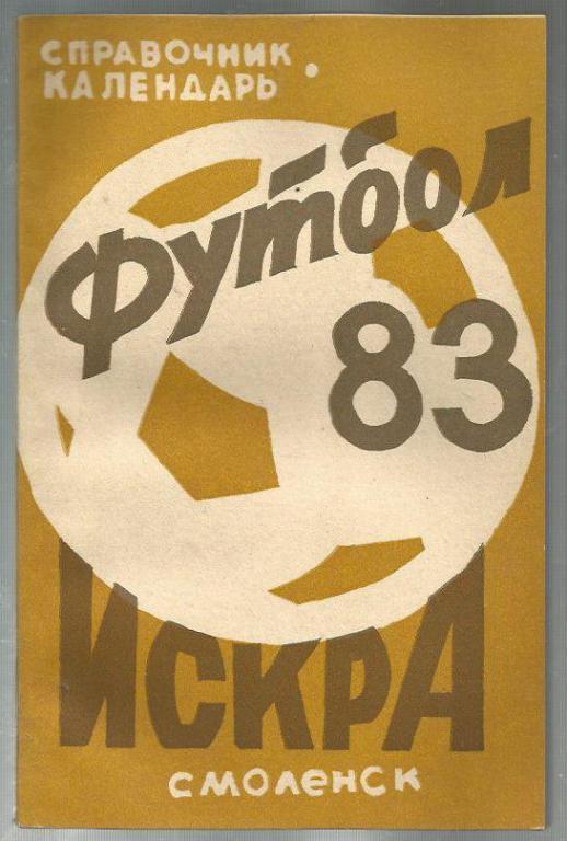 справочник Смоленск - 1983.