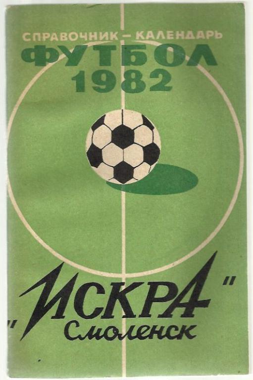 справочник Смоленск - 1982.