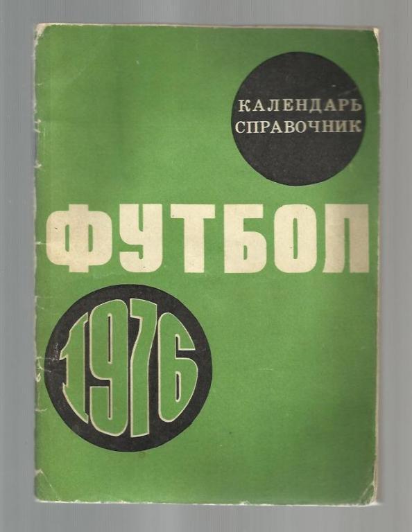 справочник Москва. Лужники.- 1976.