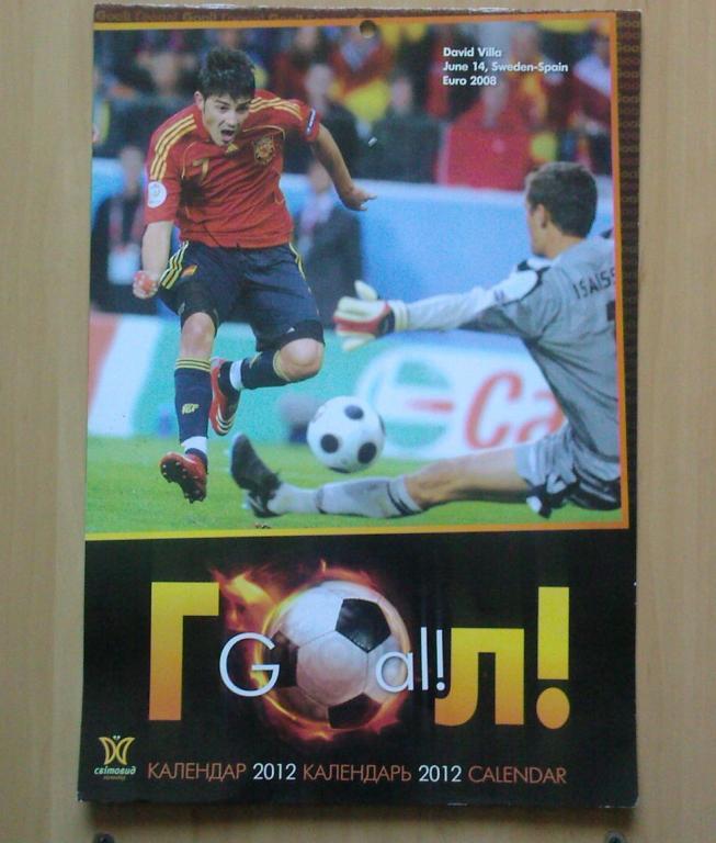 календарь Футбол - 2012.