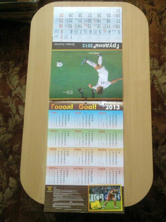 календарь Футбол - 2012. 6