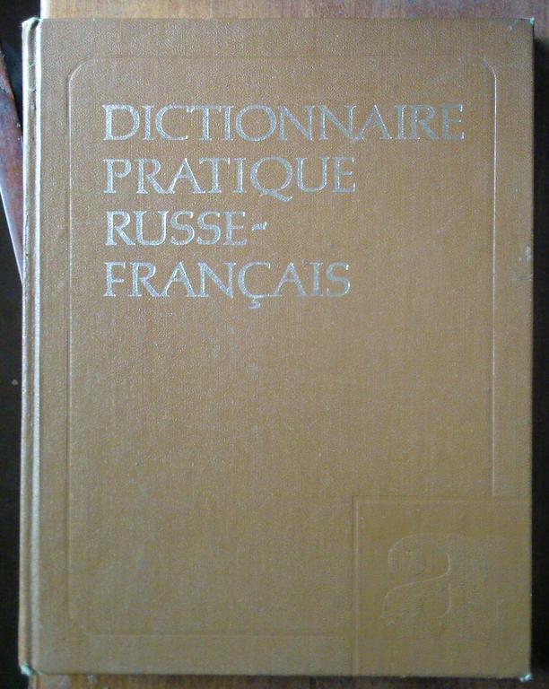 Русско-французский учебный словарь. 5 000 слов.