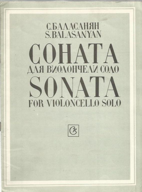 Сонаты для виолончели. Баласанян Соната для виолончели Соло. Соната для виолончели. Соната.