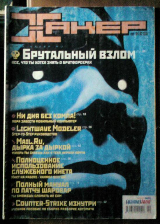 Журнал. Хакер 2002г. №39.