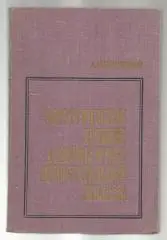 Хирургическое лечение аденомы и рака предстательной железы.