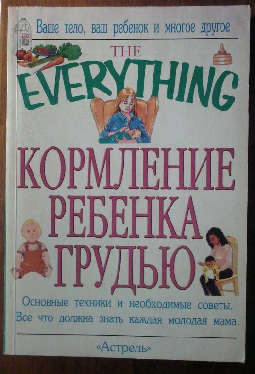 Сьюзен и Рэй Фредреджилл. Кормление ребенка грудью.