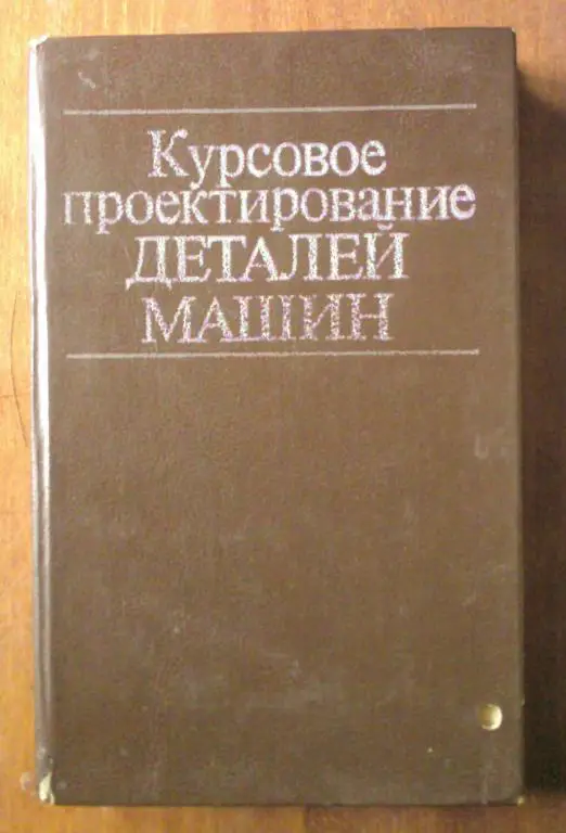 Курсовое проектирование деталей машин.