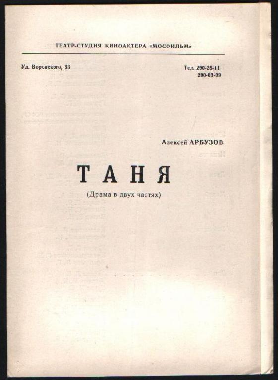 Программа Таня. А. Арбузов 1973 г.