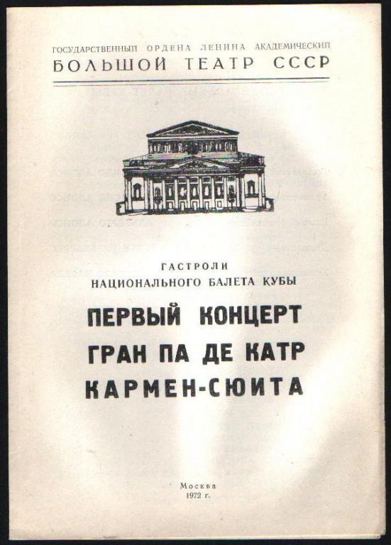 2 программа Балет Кубы. 1972 г. 1