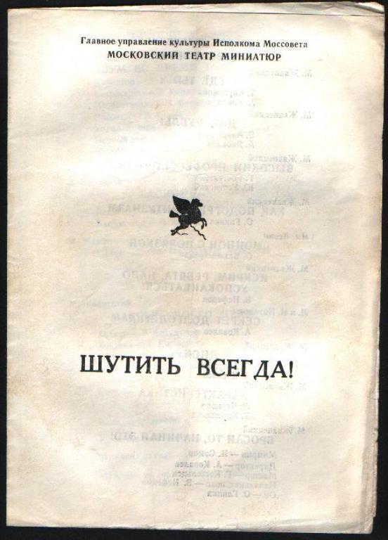 Программа Шутить всегда. Начало 70-х г.