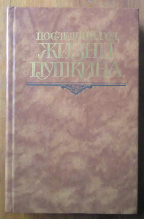 Последний год жизни Пушкина.