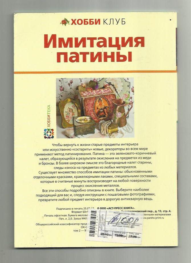 Имитация патины. 1