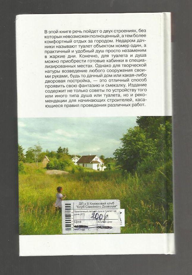 Практичный летний душ и туалет на даче. Советы экспертов, технологии, материалы. 1